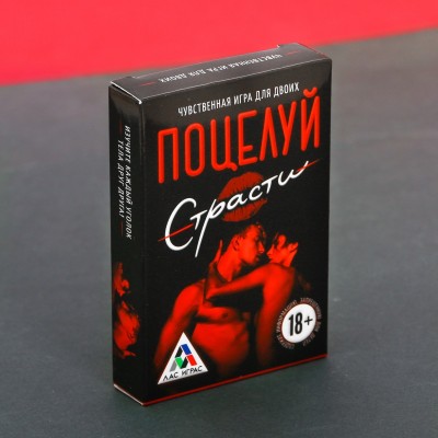 Игра чувственная для двоих "Поцелуй страсти"