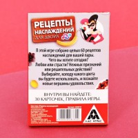 Секс-игра "Рецепты наслаждений"