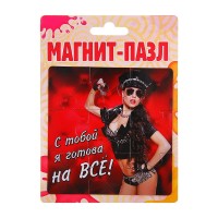 Магнит-пазл "С тобой я готова на все"