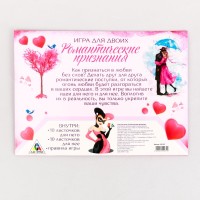 Игра для двоих "Романтические признания"