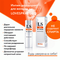 Интим-дезодорант для женщин LoveSpray Deo 18 мл