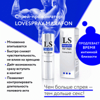 Спрей-пролонгатор для мужчин LoveSpray Marafon 18 мл