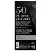 Горячие купоны «50 оттенков желаний»