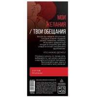 Горячие купоны «Мои желания, твои обещания»