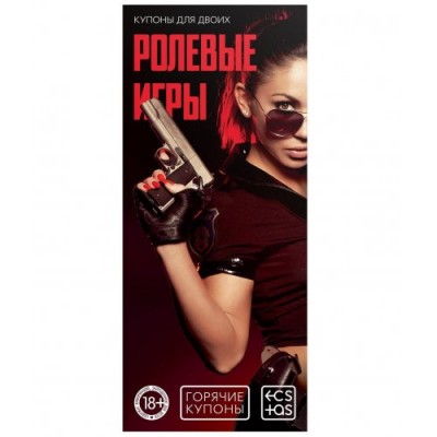 Горячие купоны Ролевые игры Горячие купоны Ролевые игры