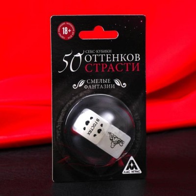 Кубики неоновые «50 оттенков страсти. Смелые фантазии», 2 шт