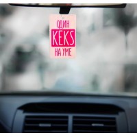 Ароматизатор в авто «Один кекс на уме», клубника