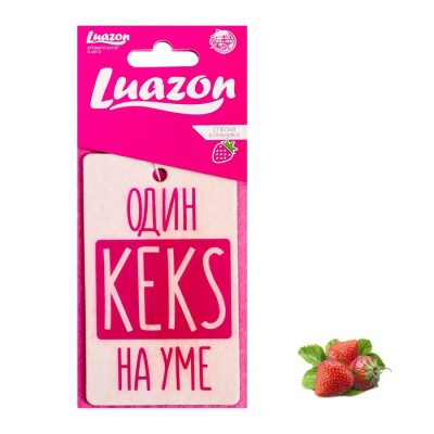 Ароматизатор в авто «Один кекс на уме», клубника