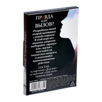 Игра для двоих "Правда или вызов?"