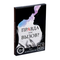 Игра для двоих "Правда или вызов?"