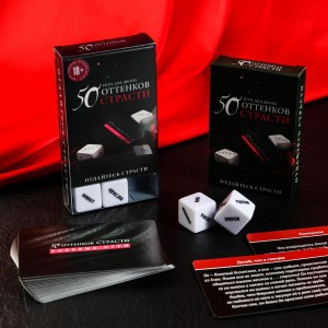Игра для двоих "50 оттенков страсти"