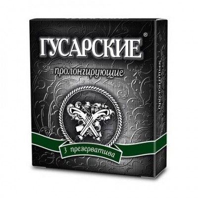 Презервативы латексные Гусарские № 3 пролонгирующие